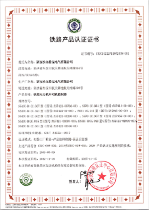 CRCC證書-2022(機(jī)車+動車）_頁面_1.png